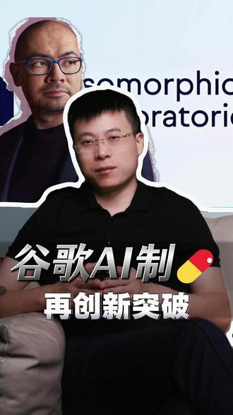 谷歌AI制药新突破#谷歌 #AI #科技 #AI医疗 #菩慈互联网医院