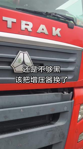 动力不足油耗高 没有你想的那么简单,也不复杂#柴油电喷后处理维修 #日常操作分享 #卡车之友 #操作随拍 #创作者扶持计划