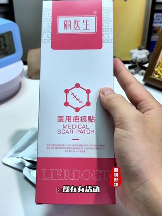 丽医生出品的这款医用疤痕贴,用多少剪多少,使用很方便,也不浪费 #疤痕贴 #疤痕 #疤痕增生 #疤痕体质 #超便宜超划算