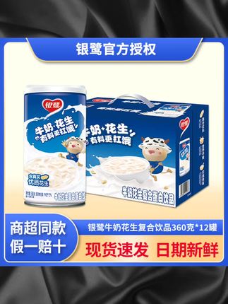 新货银鹭牛奶花生360g*12罐整箱蛋白饮品含花生颗粒即食营养早餐#花生牛奶 #早餐 #饮品