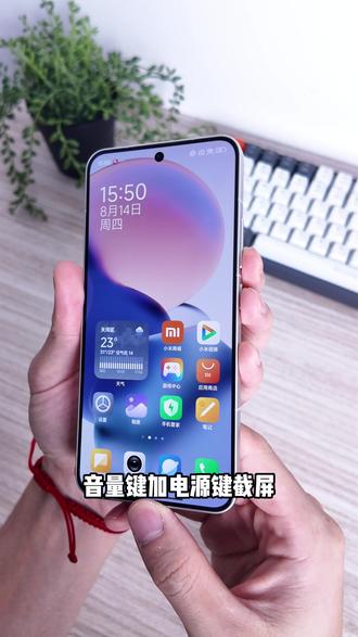 小米手机正确截屏方式 #小米 #红米 #数码科技 #手机技巧