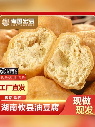 湖南攸县农家手工油豆腐150g包优质金黄豆泡生鲜半成品菜#湖南攸县油豆腐 #手工豆泡 #生鲜半成品 #豆制品美食 #农家手工菜