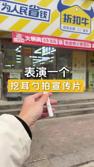 今天给门店老板拍个宣传视频 #挑战用挖耳勺拍出悬疑大片 #抽象