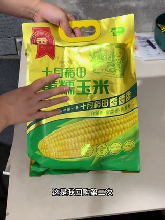 回购第二次还会买第三次的糯玉米,吃起来又香又糯,很有童年的味道#十月稻田 #糯玉米 #水煮玉米 #减肥期间一天怎么吃
