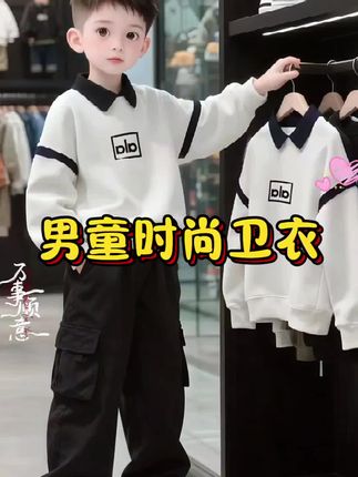 宝妈们,天气凉了,快给孩子准备一件这样的儿童卫衣吧!它是休闲运动的风格,穿上身很舒服,而且它的面料很好,穿上不会扎皮肤。衣服的颜色搭配也很棒,看起来很有活力,孩子穿着去学校,老师还以为你家孩子是小小运动员呢!这么好看的卫衣,还不赶紧下单购买吗?#潮童穿搭 #高品质童装 #儿童卫衣#儿童时尚卫衣#儿童春秋卫衣@巨量千川