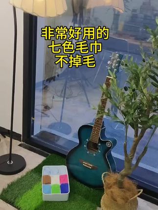 非常好用七色清洁毛巾!