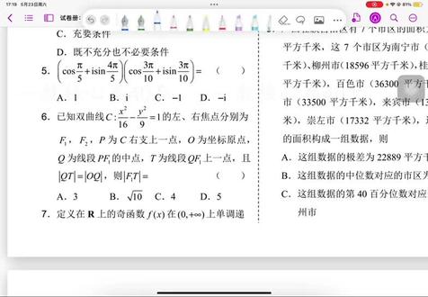 广西七地市高三模拟卷讲解 #备考数学 #高中数学解题技巧 #Melanie老师说数学 #高考#高中数学