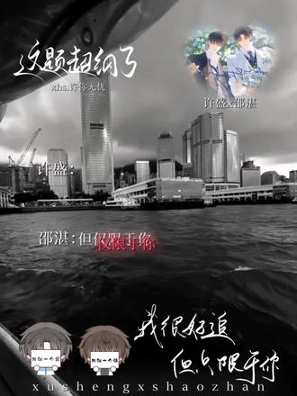 我很好追,但仅限于你
#湛无不盛 #这题超纲了