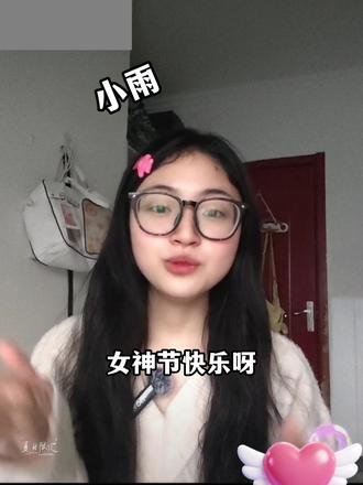 我们不过“女神节”,就像我们不过“神童节”“神父节”“圣母节”一样。妇女节快乐!妇女们加油!#妇女节 #女性力量 #妇女能顶半边天 #女性成长