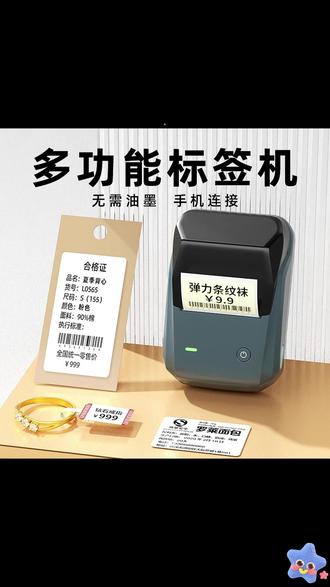超好用的精臣 B1打印机,真的太好用了,小巧方便,便宜又好用,字体清晰一整个高级感~ #打印机 #标签打印机 #精臣b1标签机 #好物推荐🔥 #好物种草
