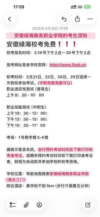 回复一下最近大家私信问我的单招事情#安徽绿海商务职业学院 #安徽单招#单招那些事 #校考时间