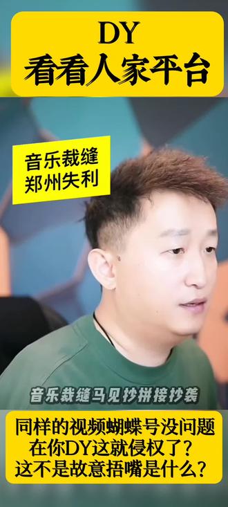 @梁源AKA包大师 @游走的疯子 @阿振班长 @小刘话天下 @梁大鹏(一起搞原创) #音乐裁缝师 #马裁缝 #抄袭 #有歌