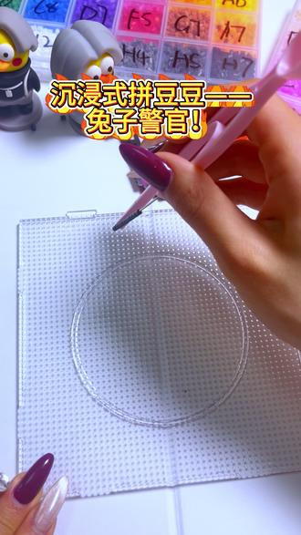 当代十字绣,大人小孩都爱玩的拼豆豆!#手工diy #手工 #兔子警官 #拼豆 #拼豆豆手工