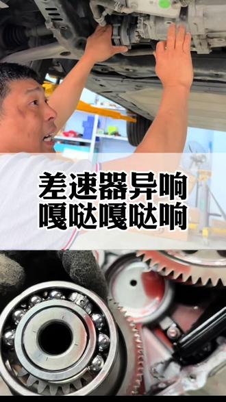 埃安.吉利几何用的都是这个电机减速器,发出嘎嘎嘎异响的时候是什么问题?是维修还是更换?看完这个视频你就明白了!#减速器异响 #新能源差速器异响 #埃安减速器异响 #深圳吉利维修 #深圳埃安维修