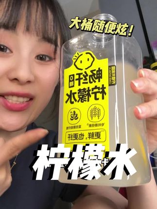 配料巨干净!大桶喝水的感觉太好了!#柠檬水 #多喝水 #好喝不贵 #日常分享 #柠檬共和国