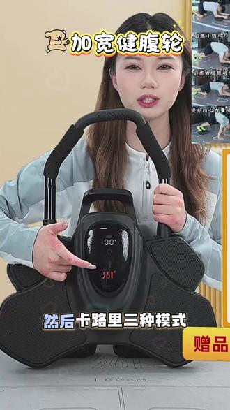 361°加宽健腹轮大屏数显四轮自动回弹加宽男女家用练腹训练腹肌#腹健轮 #家用腹肌训练器 #健身器具 #练腹肌 #男女同款