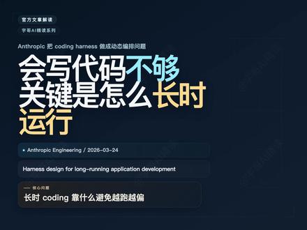 怎么避免长时运行的agent越跑越偏? #大模型应用开发 #AI应用开发 #Agent开发 #Anthropic