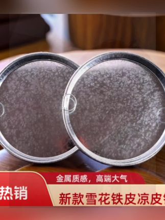 陕西雪花铁皮凉皮罗罗#面皮锣锣凉皮制作工具#不粘锅家用平底锣锣#自己在家做凉皮儿#干净卫生经济实惠好吃不贵关键是无添加防腐剂
