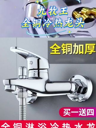 九牧王浴室冷热水龙头热水器暗装淋浴开关龙头花洒全铜混水阀龙头#好物推荐🔥 冷热水龙头