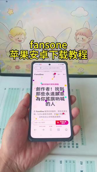 《亿点分享》fansone苹果安卓下载教程#fansone #fansone怎么下载 #fansone软件 #fansone下载教程 #