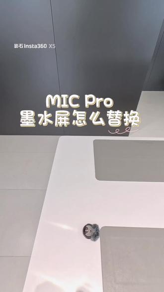 影石mic pro麦克风怎么更换墨水屏画面#数码 #影石 #micpro