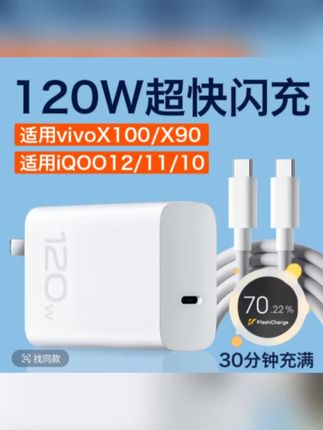 适用vivoiQO012充电器120W超快闪充iqoo11/10/X100/X90原装快充线#快充 #数据线 #充电器