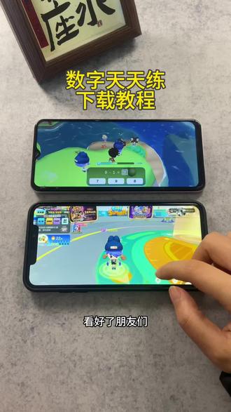 《初初资源》数学天天练苹果安卓下载教程#数学天天练 #数学天天练游戏 #数学天天练口算 #数学天天练口算题卡 #数学天天练下载