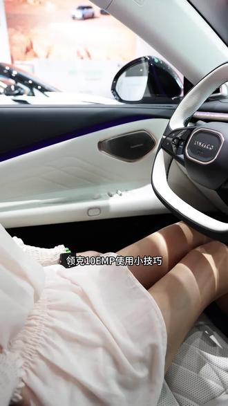 这些小技巧你们都知道吗#领克10emp