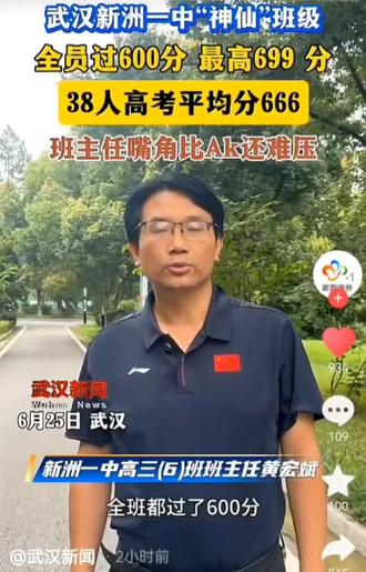 武汉新洲一中,有个班全班过600分!👏👏👏老师嘴角的笑 #高考成绩出来了 #湖北省高考