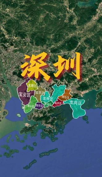 广东经济一哥,深圳到底有哪些魅力? #深圳 #地图 #科普 #城市数据 #青年创作者成长计划