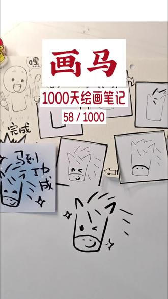 看完就会的小马画法✧有步骤✧ 新年暴富暴美暴顺利~#手绘#零基础学画画 #每日一画