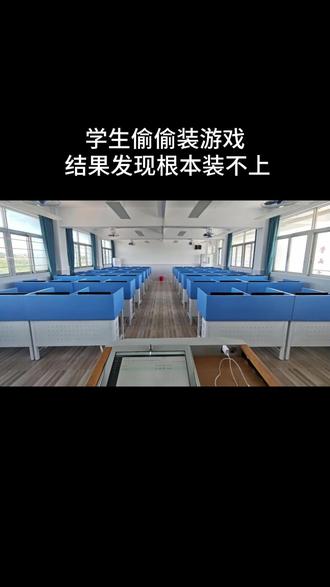 学生偷装游戏把电脑搞废?其实问题可以这样解决 #云电脑 #云桌面 #解决方案 #项目落地 #云服务器