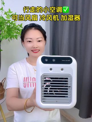 买了个加湿喷雾空调扇,小巧精致,风力却很大!而且吹出来的风也是非常冰凉!双孔喷雾还能加冰,充电插电都可以,就像行走的小空调 #加湿喷雾风扇 #加湿喷雾冷风扇 #加湿喷雾小风扇 #加湿喷雾空调扇