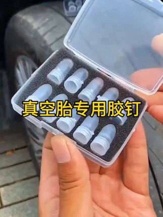 对准扎孔一拧即补,3秒止漏,无需工具,耐高压防二次漏气,车程无忧备着它!#汽车好物