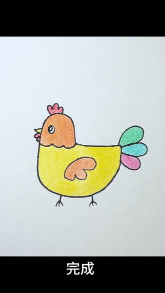 3岁小朋友都会画的公鸡#一学就会的简笔画 #创意简笔画 #动物简笔画 #幼儿园简笔画