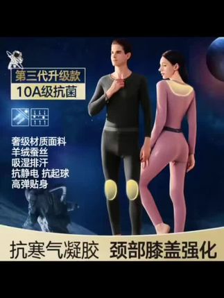 【气凝胶+羊绒+贴片+10A抗菌】羊绒蚕丝贴片内衣秋衣保暖套装98533