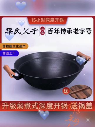 做饭选梁氏父子铁锅,百年非遗老字号,深度开锅还送锅盖,炒菜香还耐用!#铁锅推荐 #非遗厨具 #厨房好物 #炒菜锅 #家用铁锅