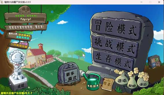 魅惑毁灭菇1~4 植物大战僵尸杂交版