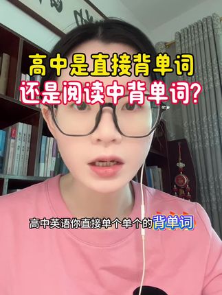 高中英语如何面对#高中英语