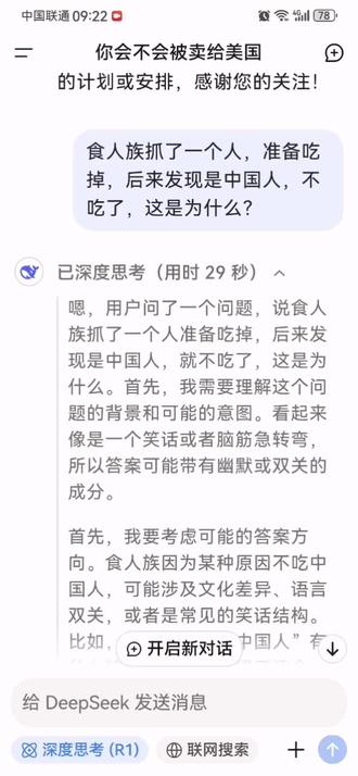 #DeepSeek#食人族 #中国人