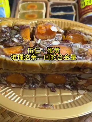 谁懂这一口的含金量,蛋黄和五仁搭配,没想到味道融合还不错,蛋黄油润中和了五仁的干,五仁用料也很实在,好吃推荐!推荐!