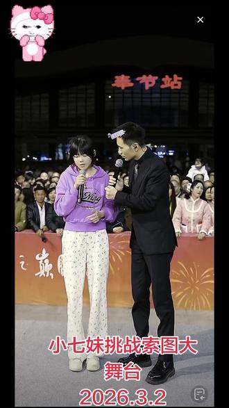 #索图 #小七妹挑战#有才你就来农村大舞台