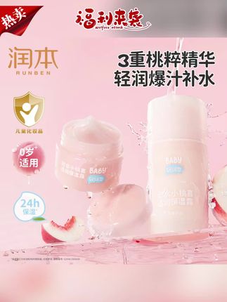 儿童面霜推荐#润本面霜#儿童面霜#儿童补水面霜#儿童保湿面霜#儿童滋润面霜  润本小桃喜春夏面霜婴幼儿童宝宝保湿补水润肤霜温和滋润擦脸霜