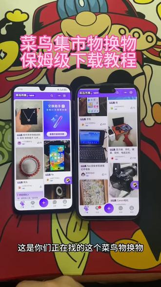 《金光宝库》菜鸟物换物app下载教程,菜乌物换物app在哪下,菜鸟市集下载教程,菜鸟物换物app安卓在哪下,菜鸟物换物app苹果在哪下 #以物换物 #菜鸟驿站 #软件分享 #菜鸟物换物 #菜鸟物换物怎么下载 菜鸟集市物换物在哪下载.