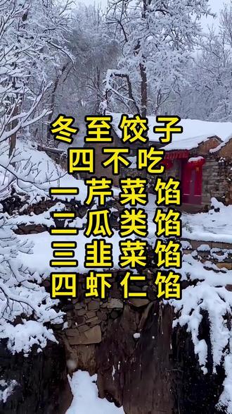 冬至已经到了,这四种饺子建议别吃