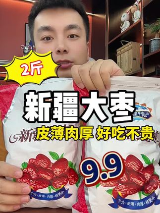 新疆去核大枣,营养健康,产地直发,破价上!