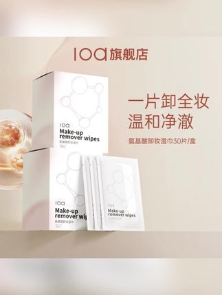 现在出门谁带瓶瓶罐罐的卸妆水啊?独立包装的卸妆湿巾方便又卫生,植物萃取的,温和亲肤卸的也干净!#黄子韬 #好东西一起分享#平价好物 #氨基酸卸妆湿巾 #温和卸妆