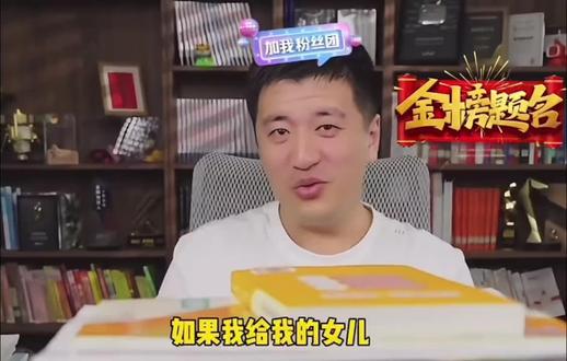 张雪峰:我在哪个银行存两个亿,我女儿就能去这个银行上班!#行业大揭秘 #说真话 #张雪峰