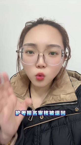 护考报名审核材料被退回该怎么办?#护考报名 #护考报名材料 #护士执业资格考试 #护考报名单位