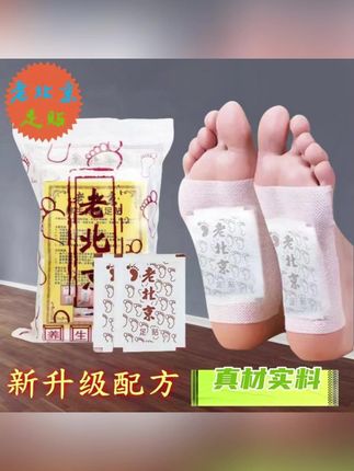 【当天发】老北京足贴艾草足贴脚底贴 #老北京足贴  #足贴  #足贴的好处  #脚底贴推荐  #脚底贴热敷贴